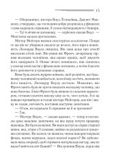 Книга Свідок обвинувачення та інші історії - Аґата Крісті. Фото 10
