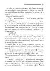Книга Свідок обвинувачення та інші історії - Аґата Крісті. Фото 8