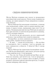Книга Свідок обвинувачення та інші історії - Аґата Крісті. Фото 5