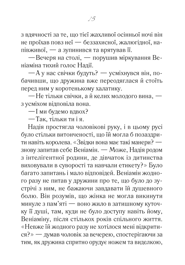 Книга Своє чуже життя - Світлана Талан. Фото 8