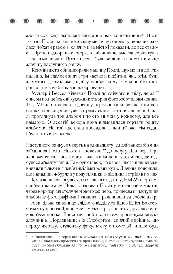 Книга Таємнича історія Біллі Міллігана - Деніел Кіз. Фото 11