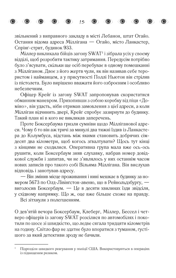 Книга Таємнича історія Біллі Міллігана - Деніел Кіз. Фото 14