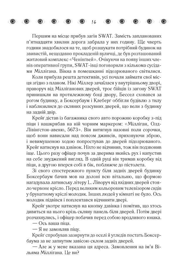 Книга Таємнича історія Біллі Міллігана - Деніел Кіз. Фото 15