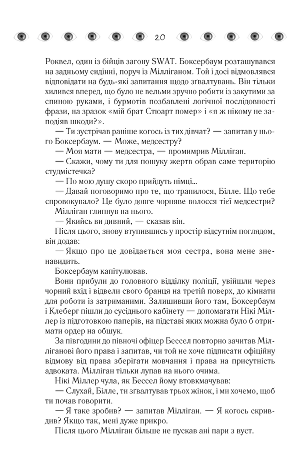 Книга Таємнича історія Біллі Міллігана - Деніел Кіз. Фото 19