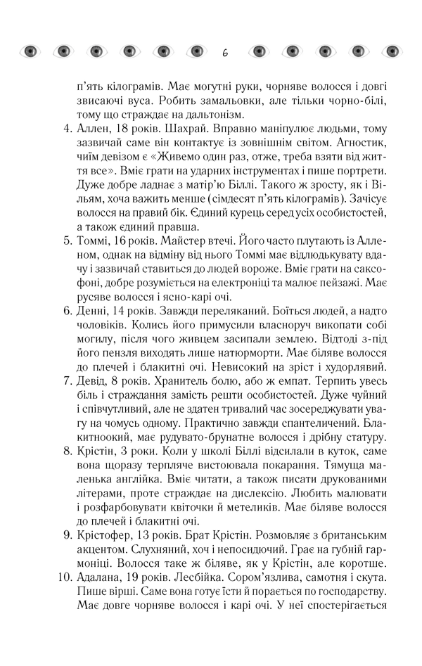 Книга Таємнича історія Біллі Міллігана - Деніел Кіз. Фото 5