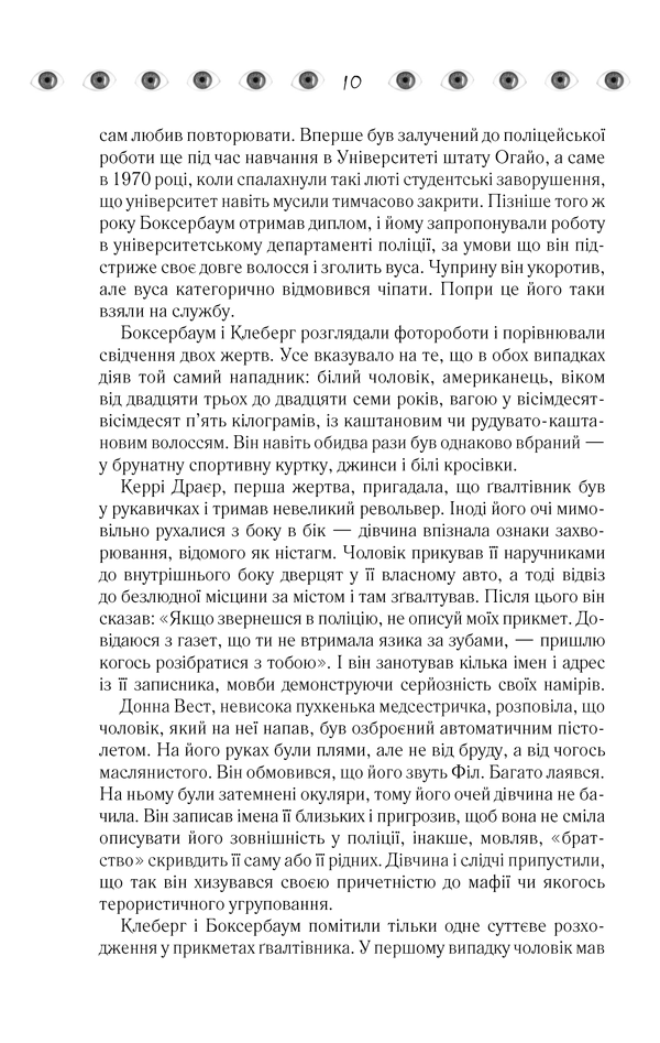Книга Таємнича історія Біллі Міллігана - Деніел Кіз. Фото 9
