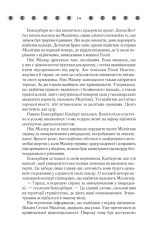 Книга Таємнича історія Біллі Міллігана - Деніел Кіз. Фото 13