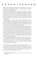 Книга Таємнича історія Біллі Міллігана - Деніел Кіз. Фото 14