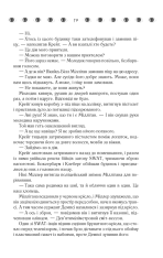Книга Таємнича історія Біллі Міллігана - Деніел Кіз. Фото 16