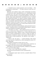 Книга Таємнича історія Біллі Міллігана - Деніел Кіз. Фото 17
