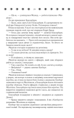 Книга Таємнича історія Біллі Міллігана - Деніел Кіз. Фото 18