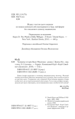 Книга Таємнича історія Біллі Міллігана - Деніел Кіз. Фото 3