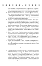 Книга Таємнича історія Біллі Міллігана - Деніел Кіз. Фото 7