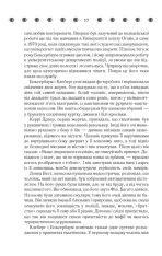 Книга Таємнича історія Біллі Міллігана - Деніел Кіз. Фото 9