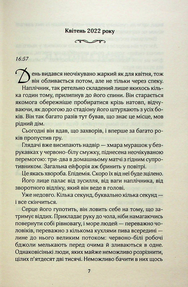 Книга Там, де ми зустрілися вперше - Шарлотта Ріксон. Фото 3