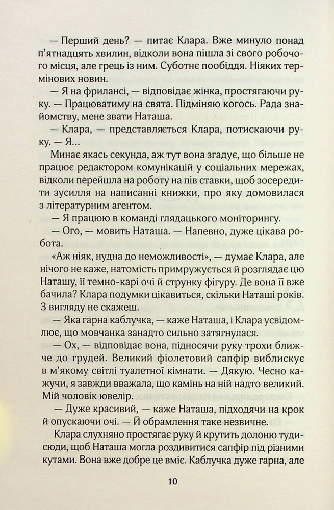 Книга Там, де ми зустрілися вперше - Шарлотта Ріксон. Фото 6