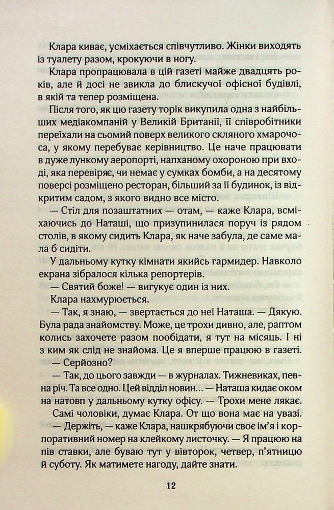 Книга Там, де ми зустрілися вперше - Шарлотта Ріксон. Фото 8