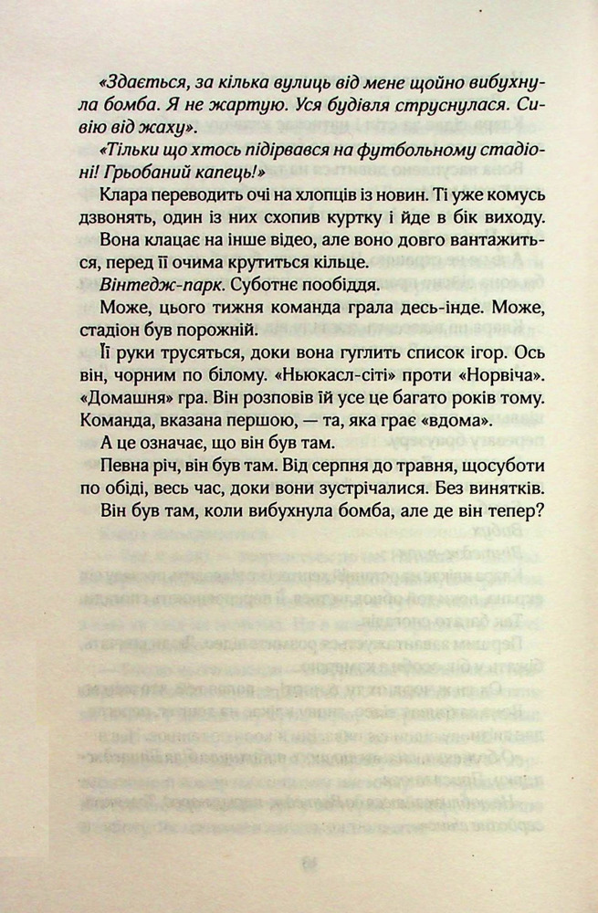 Книга Там, де ми зустрілися вперше - Шарлотта Ріксон. Фото 10