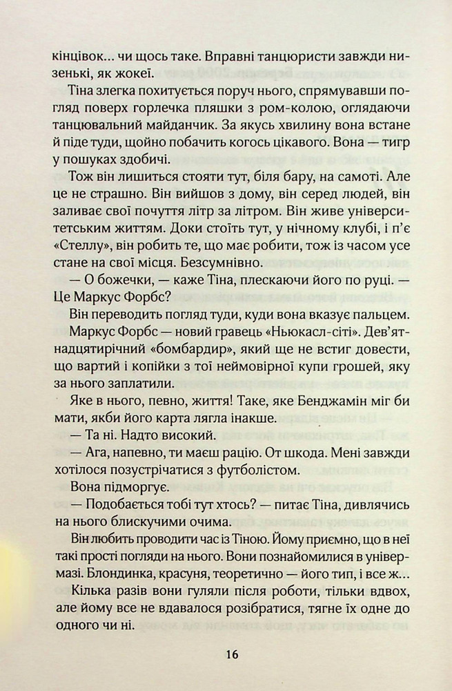 Книга Там, де ми зустрілися вперше - Шарлотта Ріксон. Фото 12