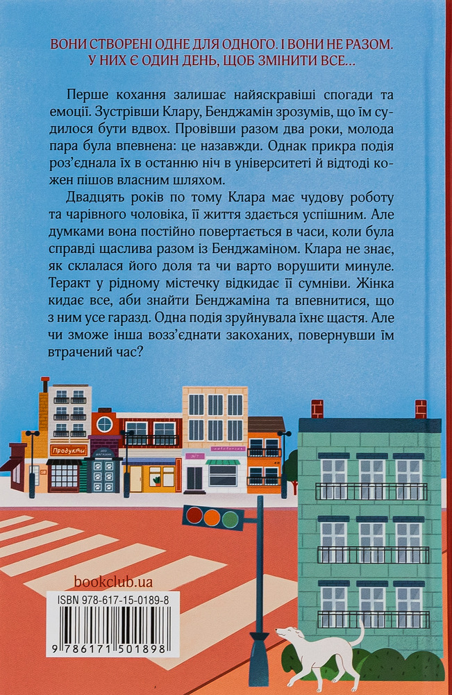 Книга Там, де ми зустрілися вперше - Шарлотта Ріксон. Фото 2