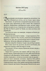 Книга Там, де ми зустрілися вперше - Шарлотта Ріксон. Фото 3
