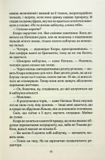Книга Там, де ми зустрілися вперше - Шарлотта Ріксон. Фото 7