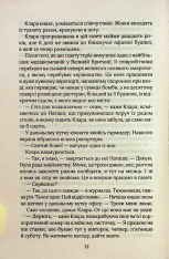 Книга Там, де ми зустрілися вперше - Шарлотта Ріксон. Фото 8