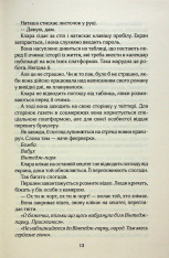 Книга Там, де ми зустрілися вперше - Шарлотта Ріксон. Фото 9