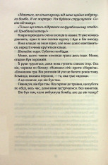 Книга Там, де ми зустрілися вперше - Шарлотта Ріксон. Фото 10