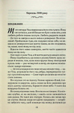 Книга Там, де ми зустрілися вперше - Шарлотта Ріксон. Фото 11