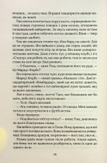 Книга Там, де ми зустрілися вперше - Шарлотта Ріксон. Фото 12