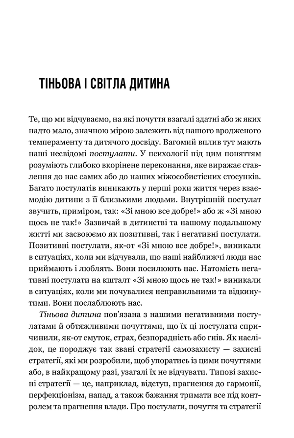 Книга Твоїй внутрішній дитині потрібен дім - Стефані Шталь. Фото 10