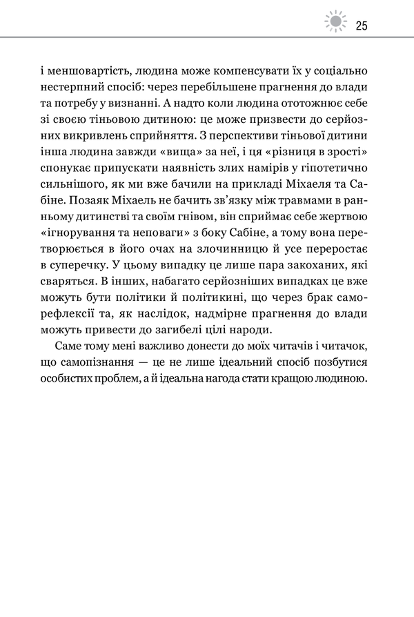 Книга Твоїй внутрішній дитині потрібен дім - Стефані Шталь. Фото 18