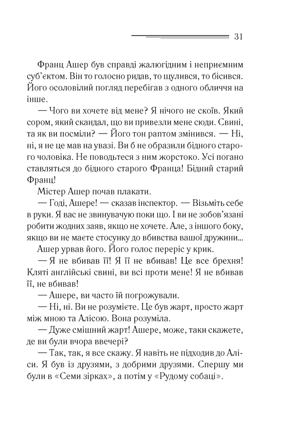 Книга Убивства за абеткою - Аґата Крісті. Фото 30