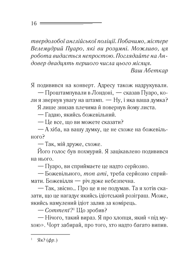Книга Убивства за абеткою - Аґата Крісті. Фото 15
