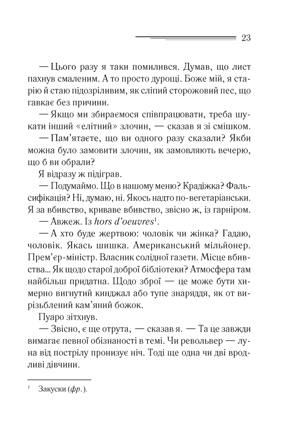 Книга Убивства за абеткою - Аґата Крісті. Фото 22