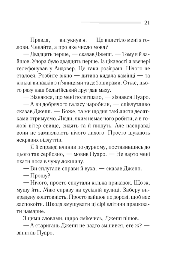 Книга Убивства за абеткою - Аґата Крісті. Фото 20