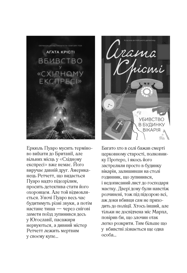 Книга Убивства за абеткою - Аґата Крісті. Фото 36