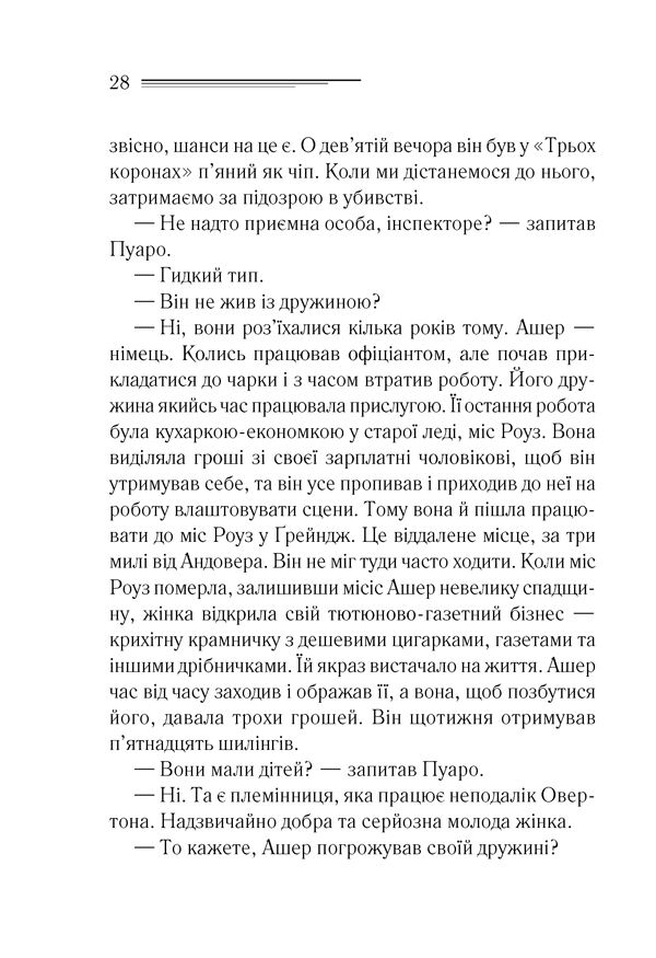 Книга Убивства за абеткою - Аґата Крісті. Фото 27