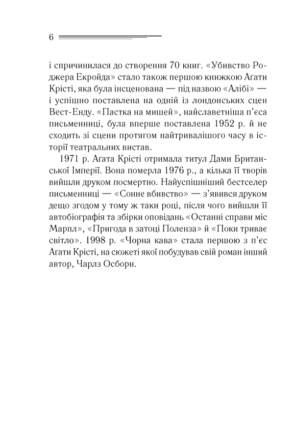 Книга Убивства за абеткою - Аґата Крісті. Фото 6
