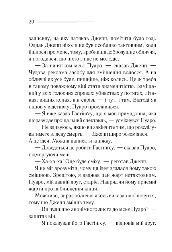 Книга Убивства за абеткою - Аґата Крісті. Фото 19