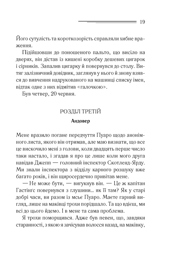 Книга Убивства за абеткою - Аґата Крісті. Фото 18