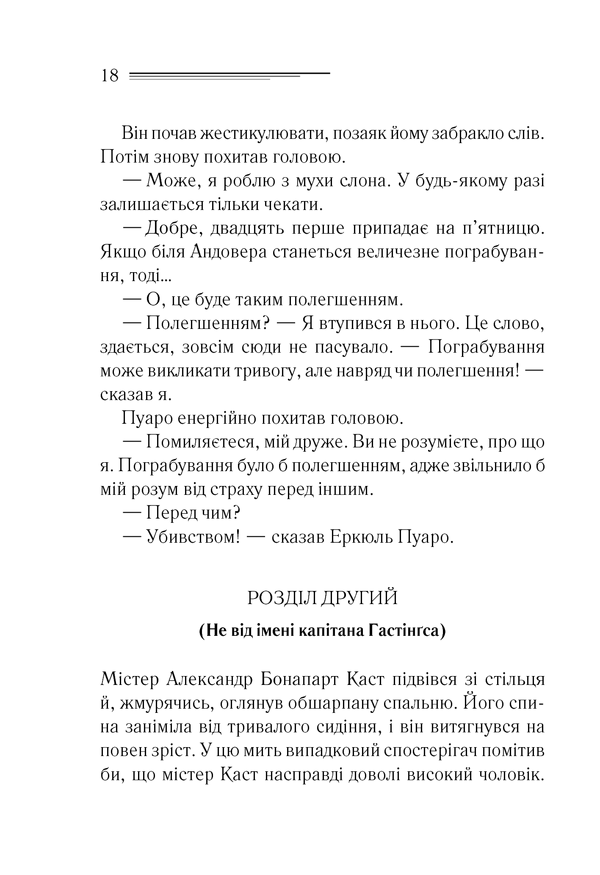 Книга Убивства за абеткою - Аґата Крісті. Фото 17