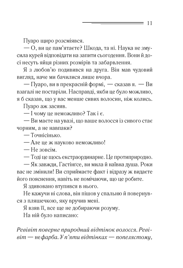 Книга Убивства за абеткою - Аґата Крісті. Фото 10