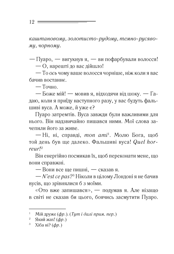Книга Убивства за абеткою - Аґата Крісті. Фото 11