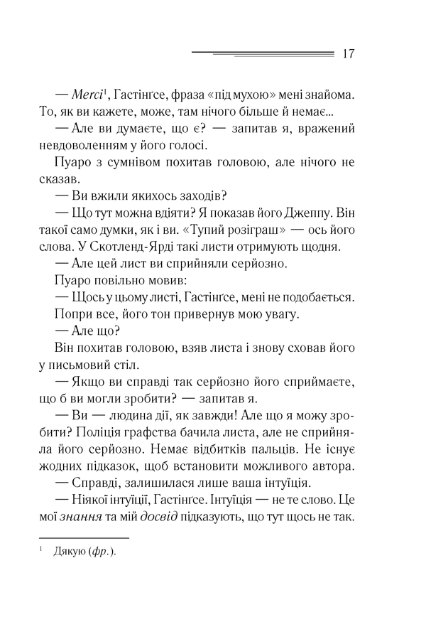 Книга Убивства за абеткою - Аґата Крісті. Фото 16