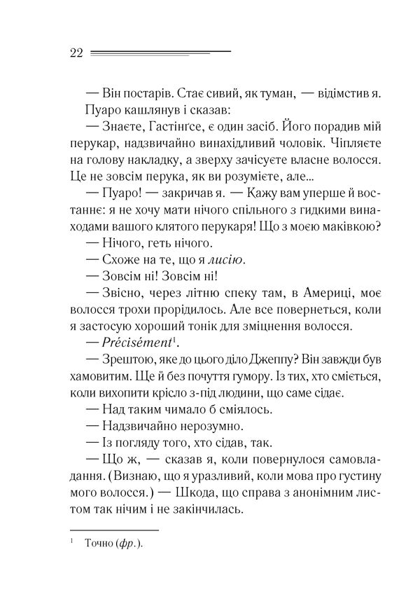 Книга Убивства за абеткою - Аґата Крісті. Фото 21