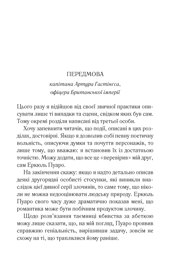 Книга Убивства за абеткою - Аґата Крісті. Фото 8