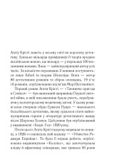 Книга Убивства за абеткою - Аґата Крісті. Фото 5