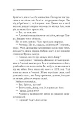 Книга Убивства за абеткою - Аґата Крісті. Фото 29